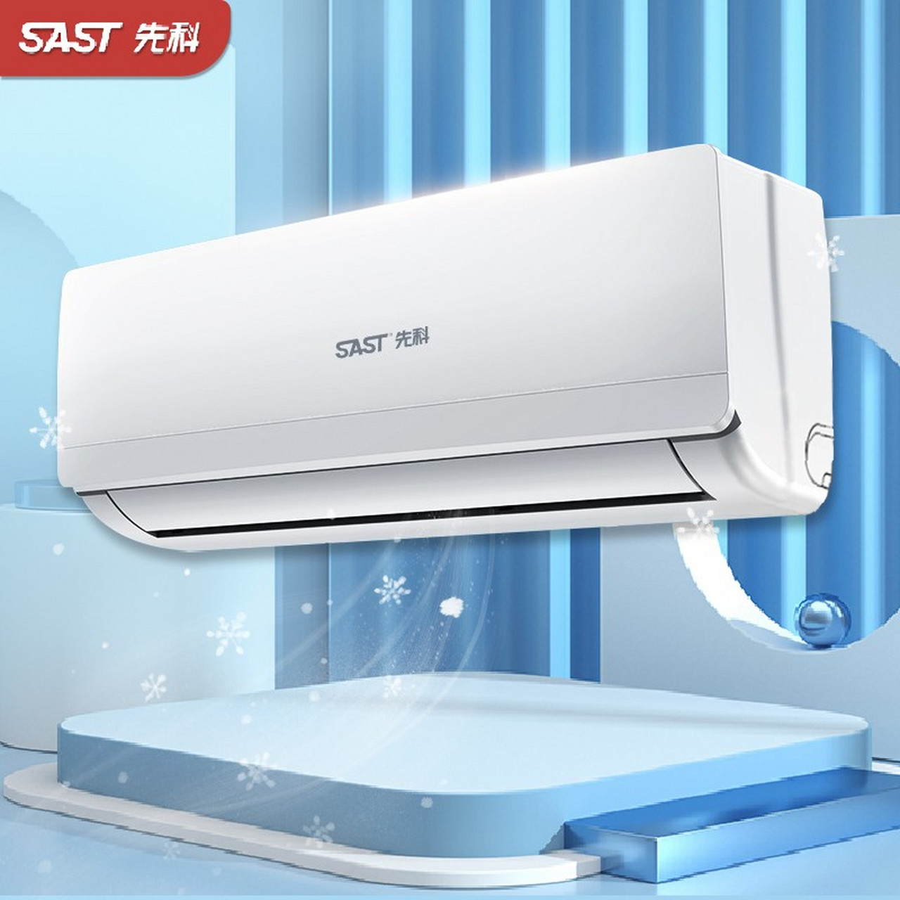 先科空調(diào) 壁掛式單冷/暖機(jī)型，為家居與小型空間提供節(jié)能省電解決方案